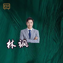 林飒